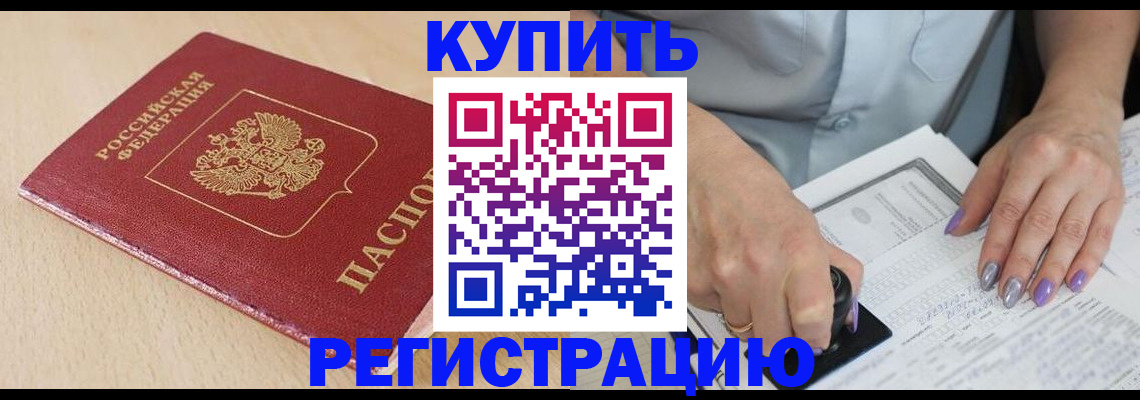 прописка для военкомата в Кыштыме