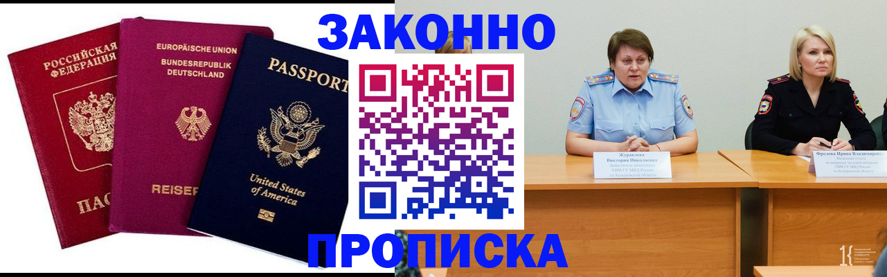 прописка регистрация в Кыштыме